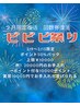 【ビビビ祭2/9~15限定】よもぎ30分+オイル(肩首頭)30分 3回チケット