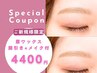 【毛量調整◎】美眉WAXスタイリング+間引き/眉メイク付 5400→4400