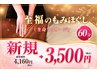 【人気No.1】全身もみほぐし60分¥3500