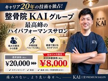 カイ 三宮(KAI)