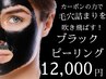 ハーブピーリングよりコレ！【ブラックピーリング】ニキビケアにも◎