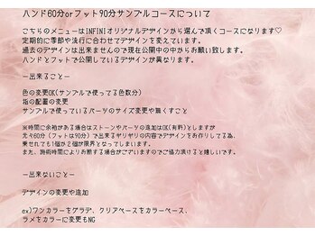 アンフィニ(INFINI)/定額サンプルコースについて