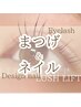ネイル&まつ毛メニュー(¥10,000から )