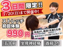 ストレッチヒーロー 福山神辺店