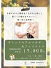『デトックスアロマボディ&リセットフェイシャル』プチプレゼント付 90分