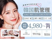ビースキン 広島(BE:SKIN)