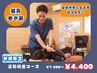 【☆猫背・巻き肩が気になる人向け☆】姿勢改善コース 90分¥7500→¥4400