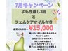 7月キャンペーン【よもぎ蒸し3回+タントオイル付】通常18,200円 →15,000円