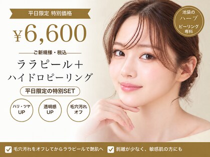 ハルミハーブピーリング 池袋店(Harumi Herb Peeling)の写真
