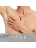 【Men's】最先端ルミクス☆両ワキ脱毛¥1100