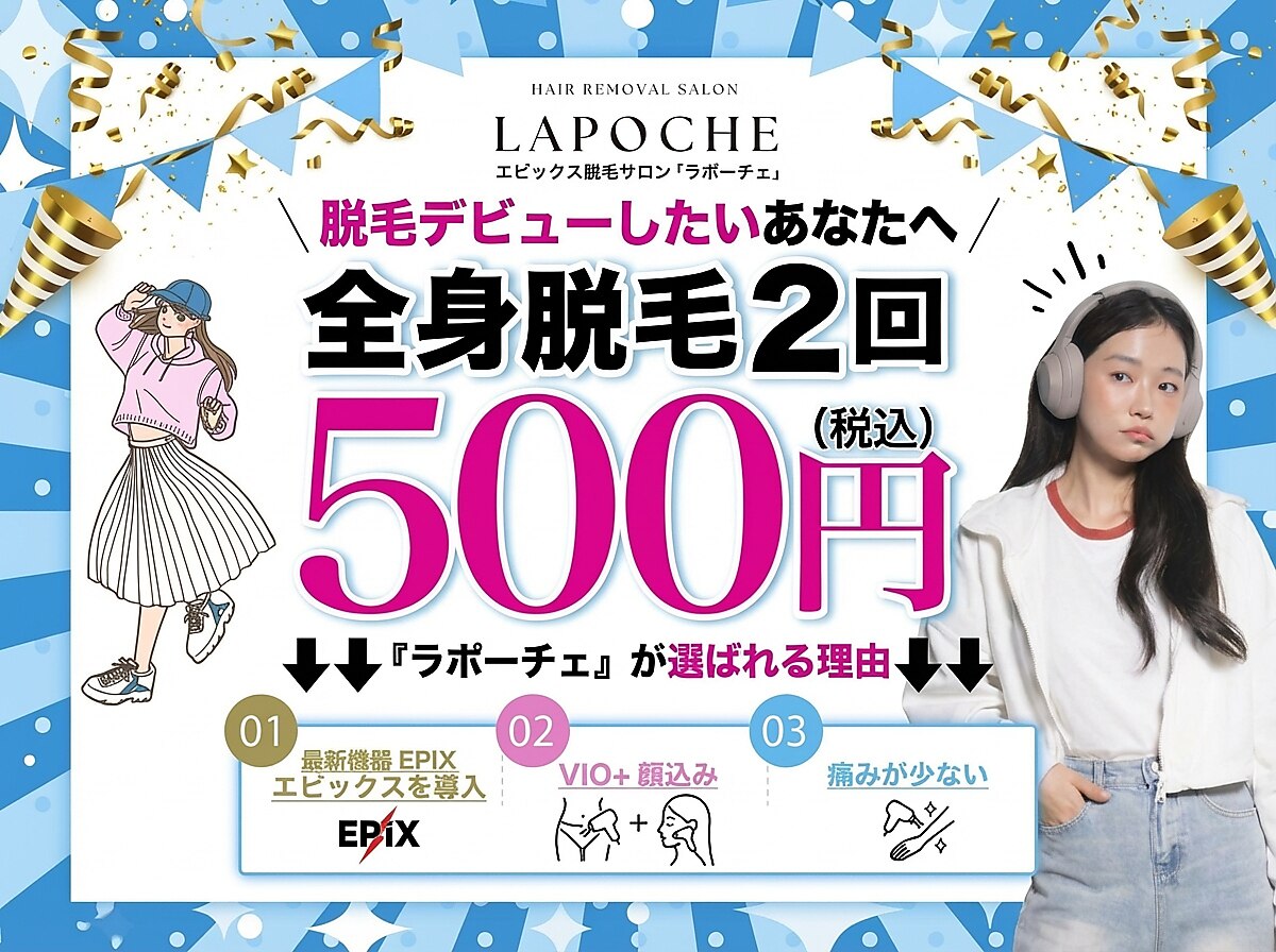 ラポーチェ 池袋店(LAPOCHE)｜ホットペッパービューティー