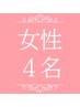 女性|4名様【16タイプパーソナルカラー診断】.