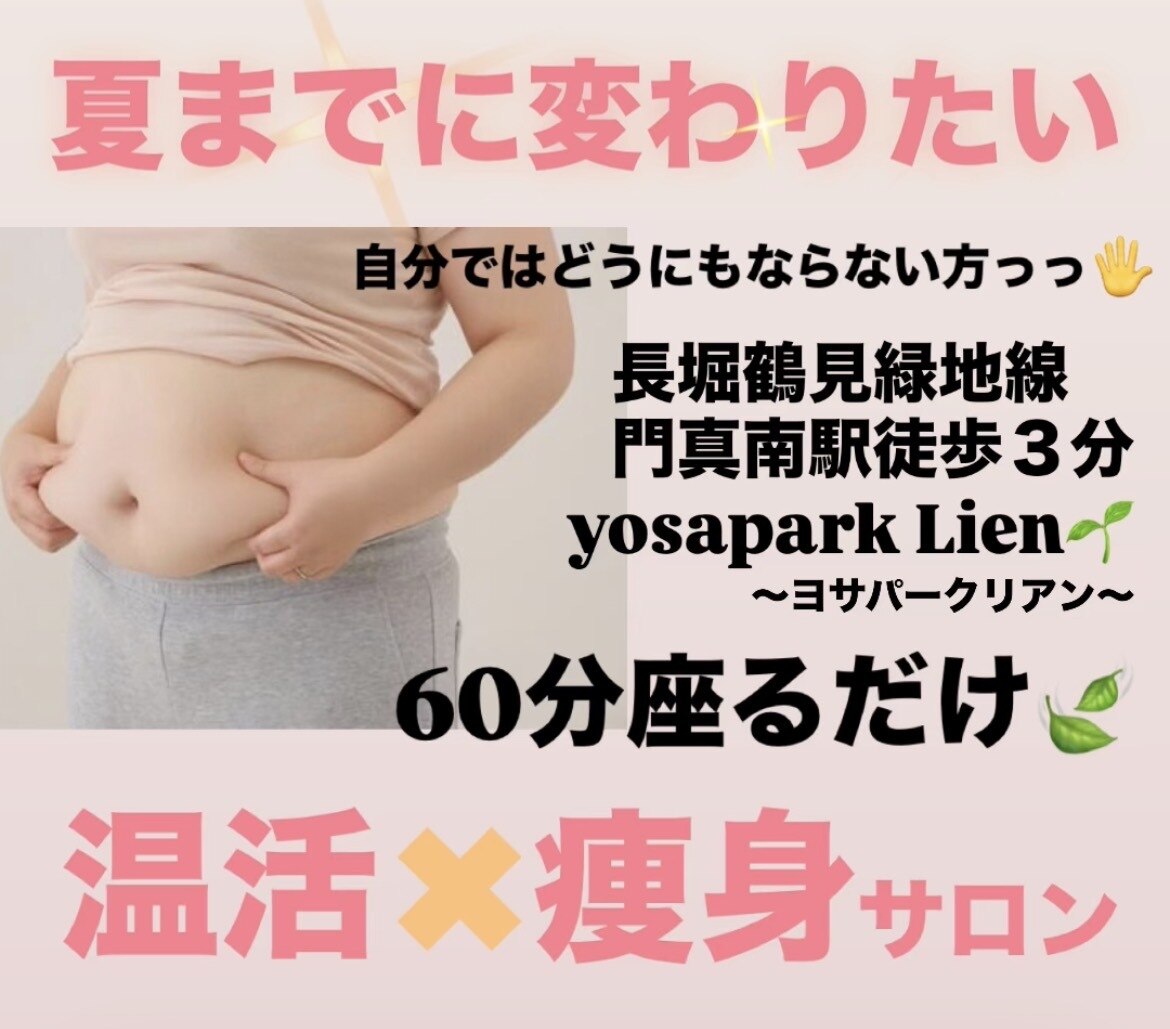 ヨサパーク リアン(YOSA PARK Lien)｜ホットペッパービューティー