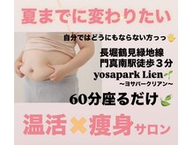 ヨサパーク リアン(YOSA PARK Lien)