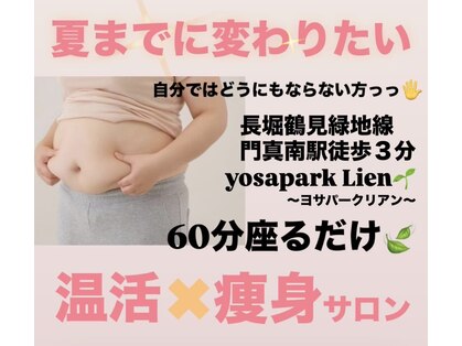 ヨサパーク リアン(YOSA PARK Lien)の写真