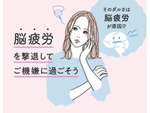 健美苑 新宿西口店/超絶睡眠ドライヘッドスパ満喫