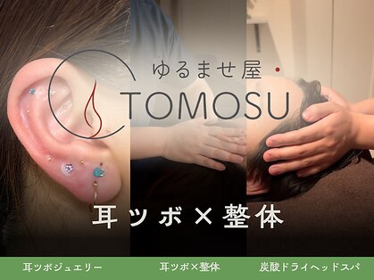 トモス(TOMOSU)の写真
