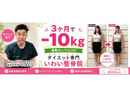 いわい整骨院の写真