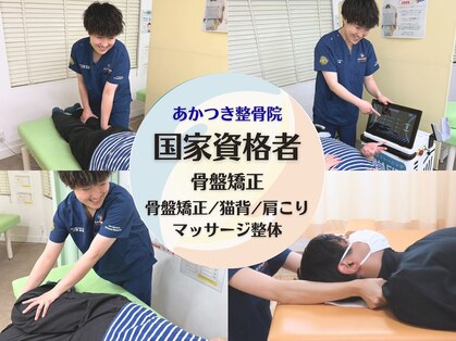 あかつき整骨院 平成通り宇都宮駅前院の写真