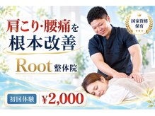 ルート整体院(Root整体院)