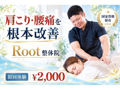 ルート整体院(Root整体院)の写真