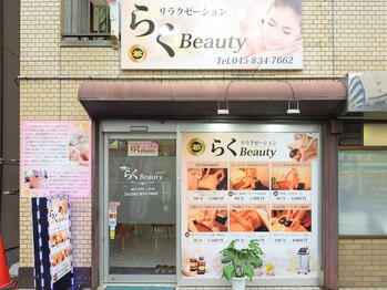 らく健康センター 二号店/★4月限定★全メニュー500円割引