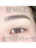 眉初の方【眉＆まつげセット】眉ワックス×まつげパーマ(上)14300→13750