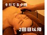 ★2回目以降 【4週間以内】ラジオ波＋パルス＋フェイシャル【そだてる小顔 】
