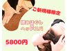 ★ほぐし＆眼精疲労解消★【男女共通】もみほぐし＆ヘッドスパ（60分×30分）