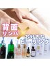 ＜超お得！＞背面リンパ＋お好きなピーリング 100分17,000円→11,000円