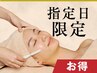8/19.27.31限定お得】毛穴洗浄+3D立体目元ぱっちりケア65分￥27500→¥6100