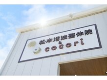 松本活法整体院