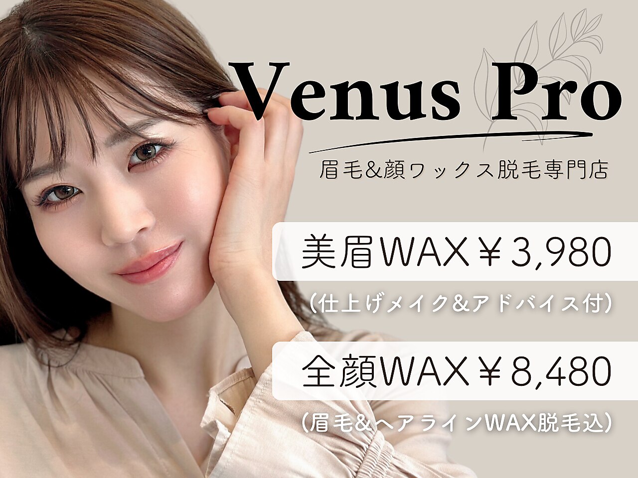ヴィーナスプロ 岡山駅前(Venus Pro)｜ホットペッパービューティー