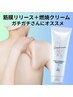 2回券ガチガチ肩こり【筋膜リリース全身】+【ホームケアクリーム】