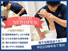 ほねキング 南千住駅整体院