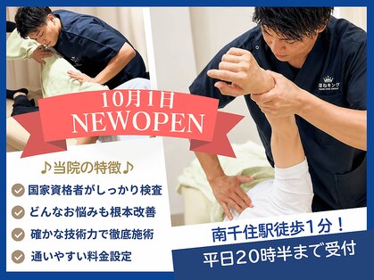 ほねキング 南千住駅整体院の写真