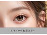 【眉ケアで美人顔に♪】アイブロウWAXスタイリング＋眉カラー￥7500