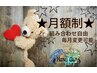 【月額制】ご契約の方こちら/これから契約する方￥0