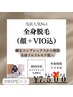 【夏キャンペーン】全身脱毛(顔orVIO)¥9,800→7500 【メンズ脱毛】【脱毛】