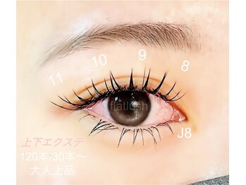 リアン(Lien)/上下エクステ　120本/30本