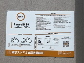 ヒーリング オフ 鷺沼(healing OFF)/東急ストアの自転車置き場/鷺沼