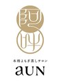 アウン(aUN)/本格よもぎ蒸しサロンaUN日本橋店