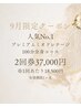 【9月限定】人気No.1プレミアムミオドレナージ100分2回券37000円