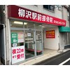 柳沢駅前接骨院のお店ロゴ