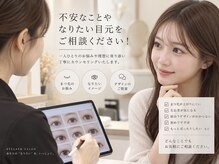 アイラッシュアイブロウ バイ ラブランシュ 大宮(eyelash eyebrow by La Blanche)の雰囲気（お話しやすいカウンセリングを心がけています。）