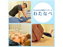 としまえんの鍼灸マッサージ わたなべ