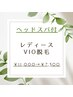 女性限定♪美肌VIO脱毛 《炭酸ドライヘッドスパ付》 ¥11,000 → ¥7,500