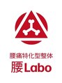 腰ラボ(腰Labo)/中田 逸星