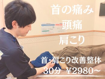 おおいし整骨院/首・肩回りのダルさはお任せ！