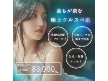 サクラ(SAKURA)の写真/【ハーブピーリング&美肌WAX】肌悩みの本質へアプローチ！お肌の土台を整えてすっぴんでも綺麗な美肌へ◇